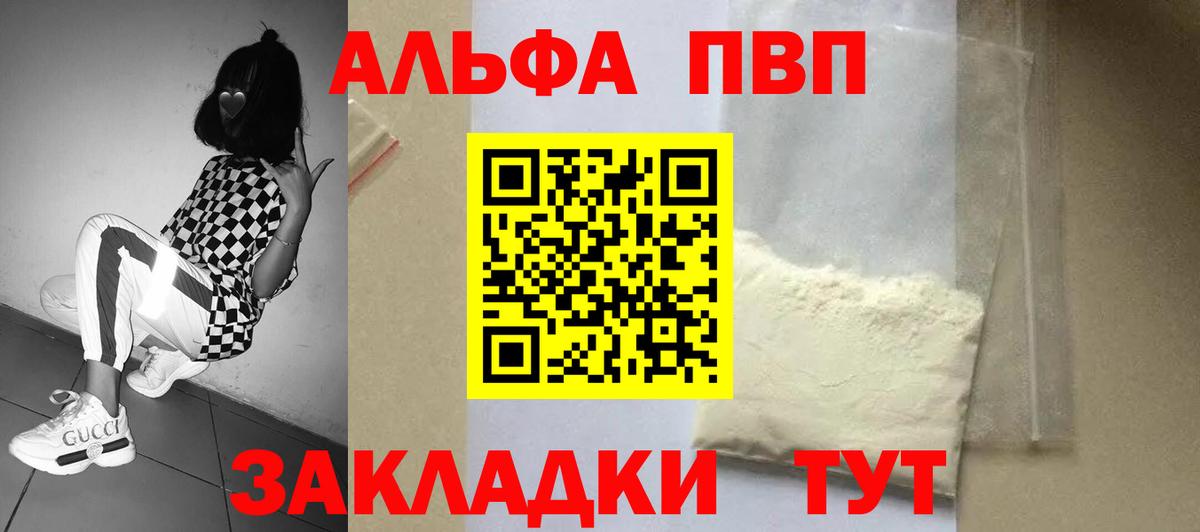 Альфа ПВП мука  Alfa_PVP  Белорецк  A-PVP кристаллы 