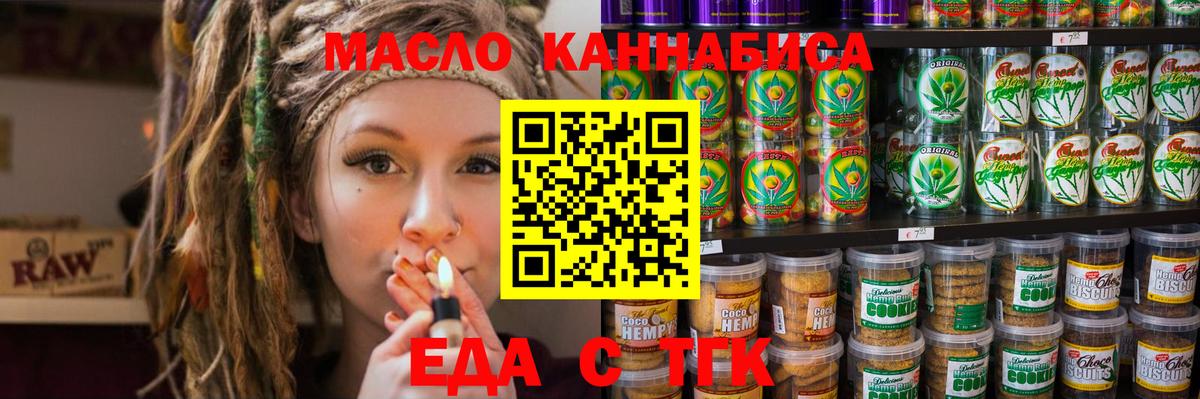 Печенье с ТГК марихуана Белорецк