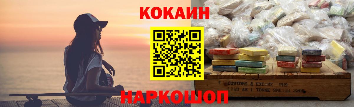 КОКАИН 99%  Вход с VPN  Cocaine Fish Scale  Белорецк 