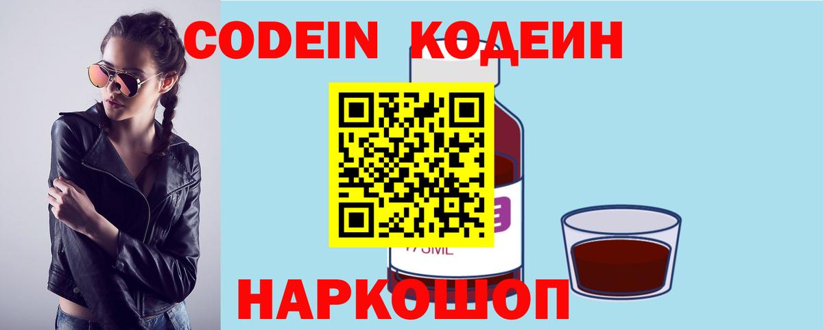 Кодеиновый сироп Lean напиток Lean (лин) Белорецк