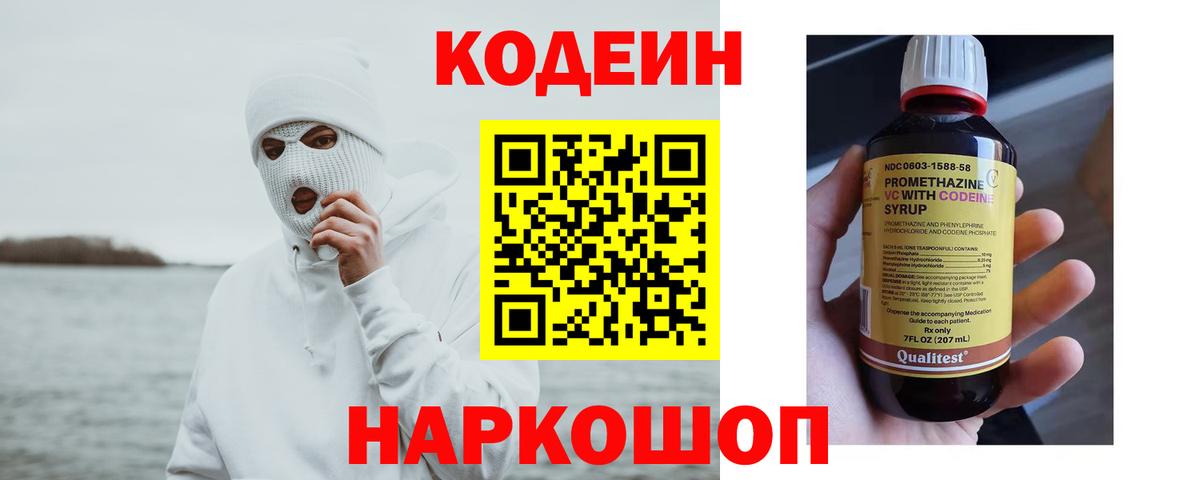 даркнет сайт  Codein напиток Lean (лин)  Вход с VPN  Кодеиновый сироп Lean Purple Drank  Белорецк 