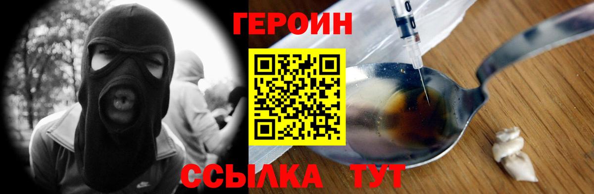 Героин VHQ Белорецк