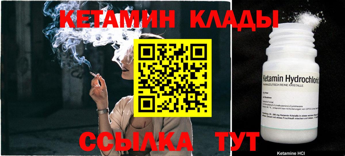 КЕТАМИН VHQ  Вход с VPN  Белорецк 