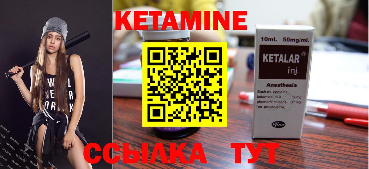 КЕТАМИН ketamine Белорецк