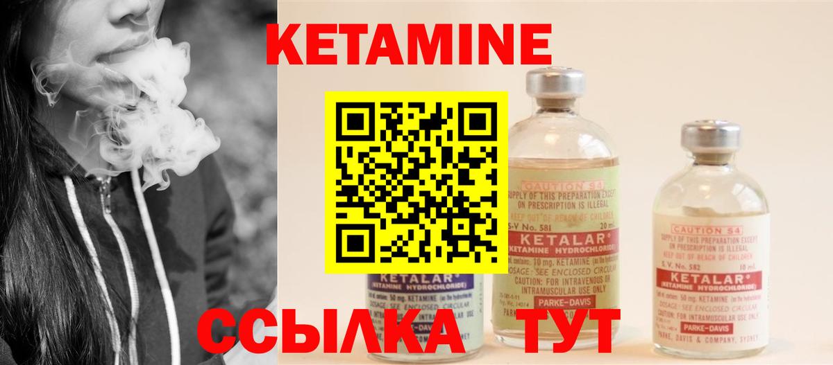 КЕТАМИН ketamine Белорецк