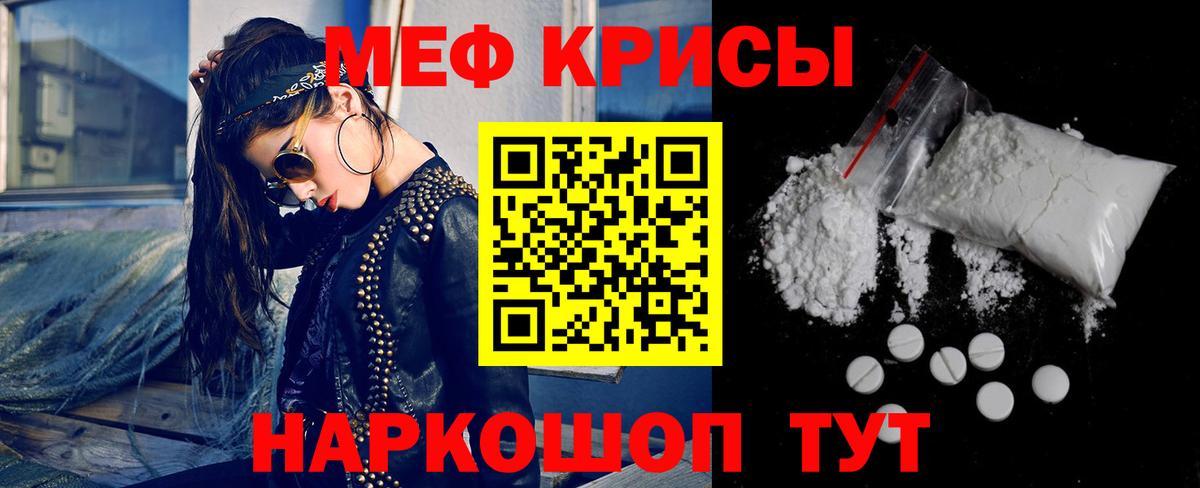 Меф кристаллы  Белорецк 