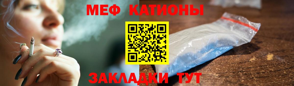 Меф мяу мяу мука Белорецк