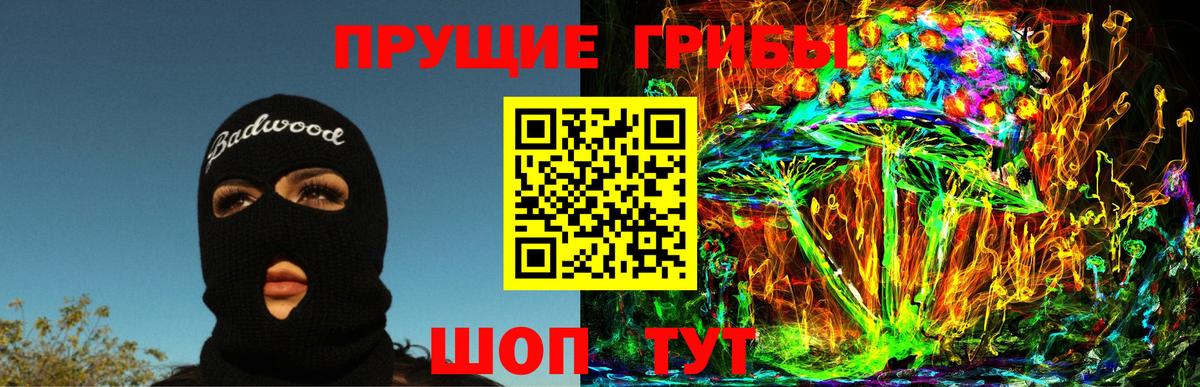 Псилоцибиновые грибы Magic Shrooms  Вход с VPN  Белорецк 
